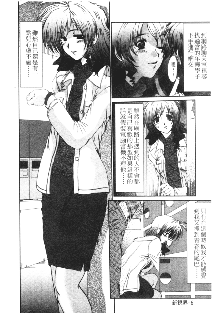 Onna Kyoushi Shinobu