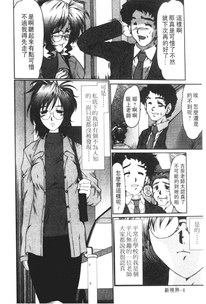 Onna Kyoushi Shinobu
