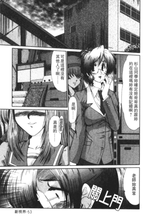 Onna Kyoushi Shinobu Page #56