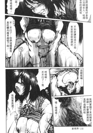 Onna Kyoushi Shinobu Page #103