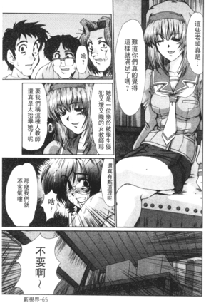 Onna Kyoushi Shinobu Page #68