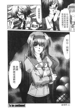 Onna Kyoushi Shinobu Page #55