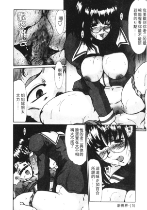 Onna Kyoushi Shinobu Page #173