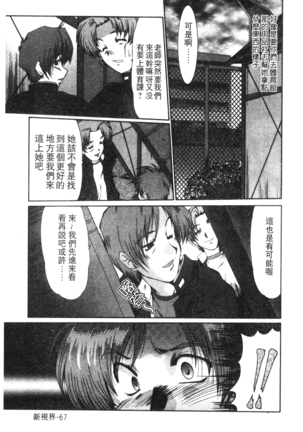 Onna Kyoushi Shinobu Page #70