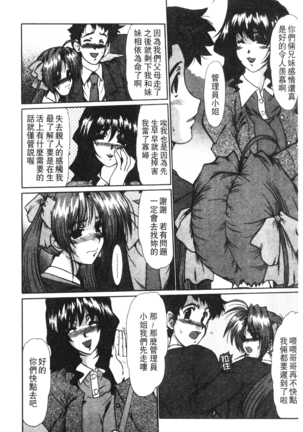 Onna Kyoushi Shinobu Page #149