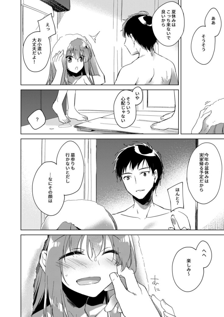 Maybe I Love You Soushuuhen