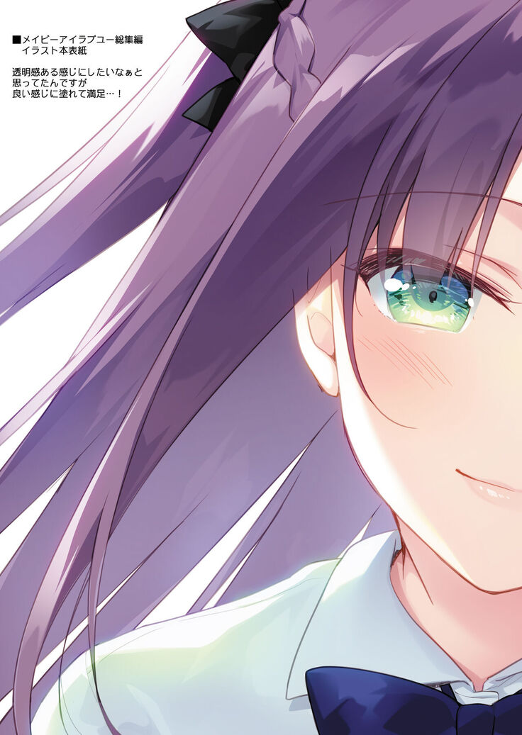 Maybe I Love You Soushuuhen