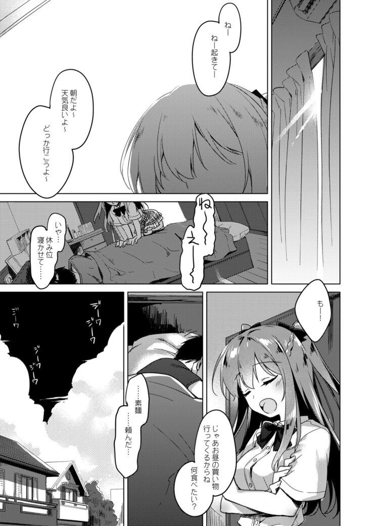 Maybe I Love You Soushuuhen