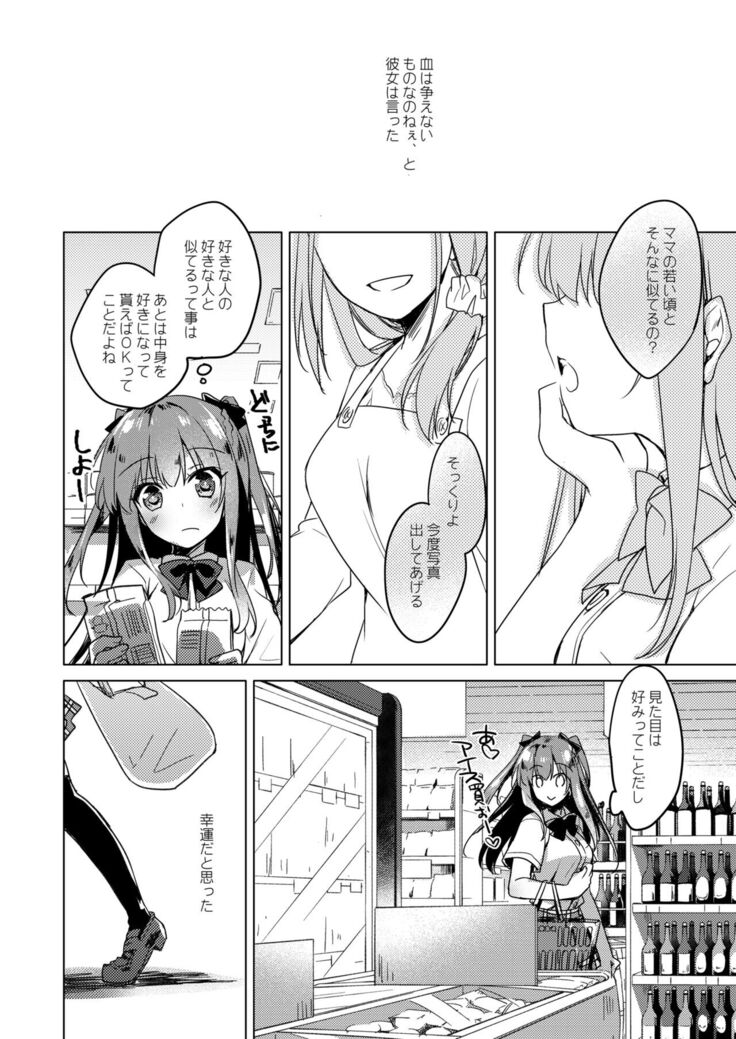 Maybe I Love You Soushuuhen