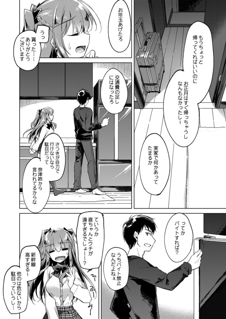 Maybe I Love You Soushuuhen