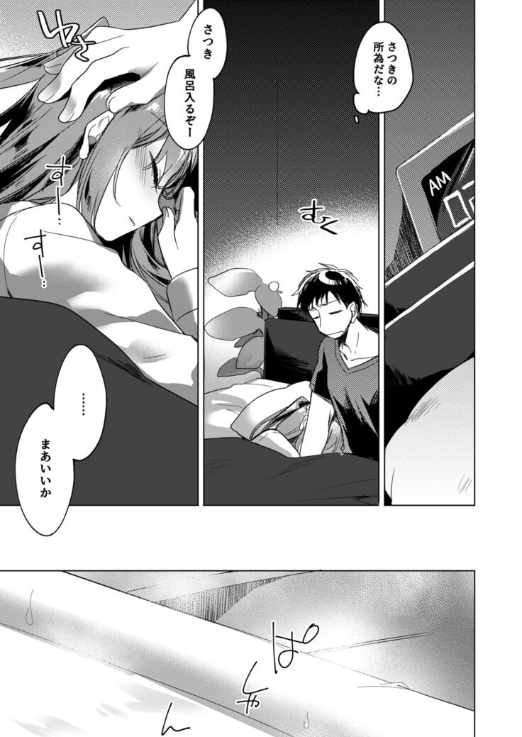 Maybe I Love You Soushuuhen