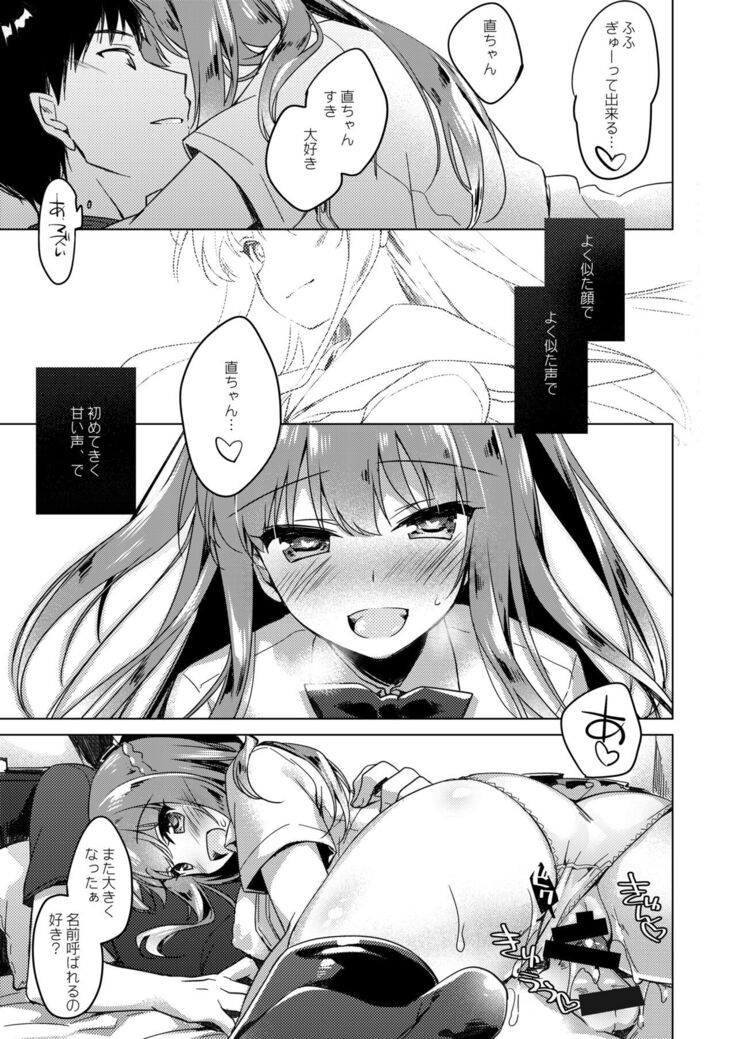 Maybe I Love You Soushuuhen