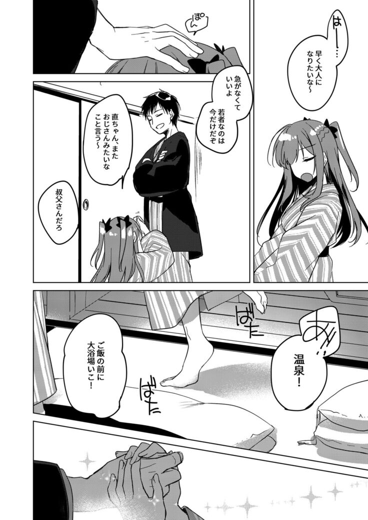 Maybe I Love You Soushuuhen