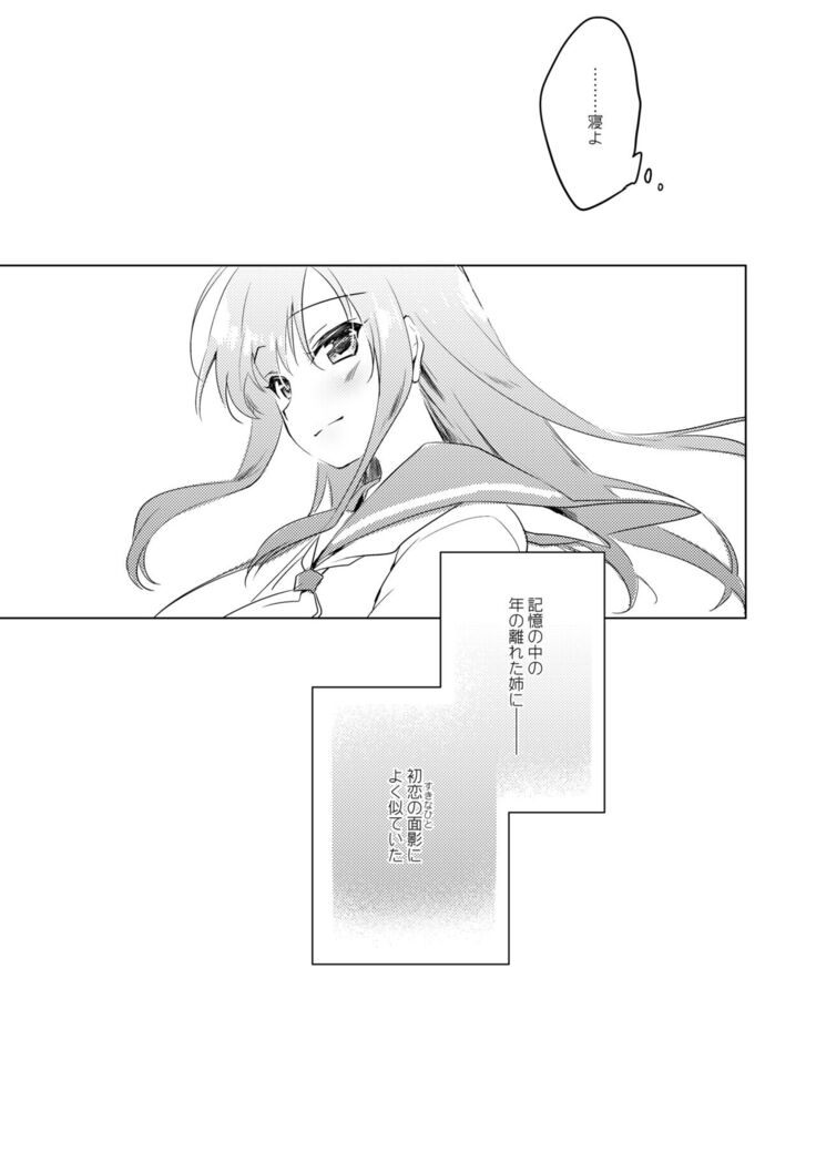 Maybe I Love You Soushuuhen