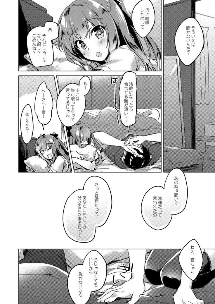Maybe I Love You Soushuuhen