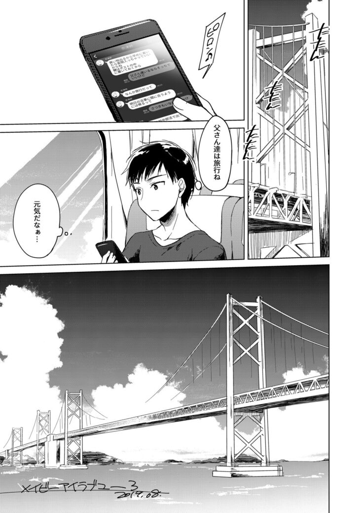 Maybe I Love You Soushuuhen