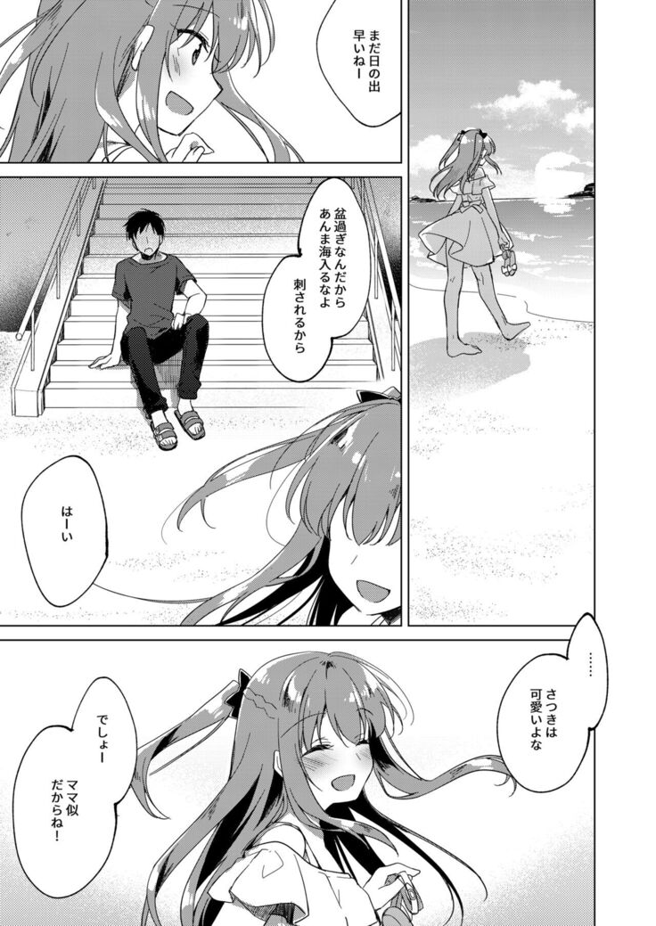 Maybe I Love You Soushuuhen
