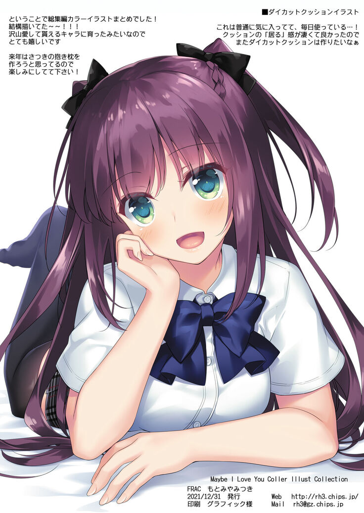 Maybe I Love You Soushuuhen