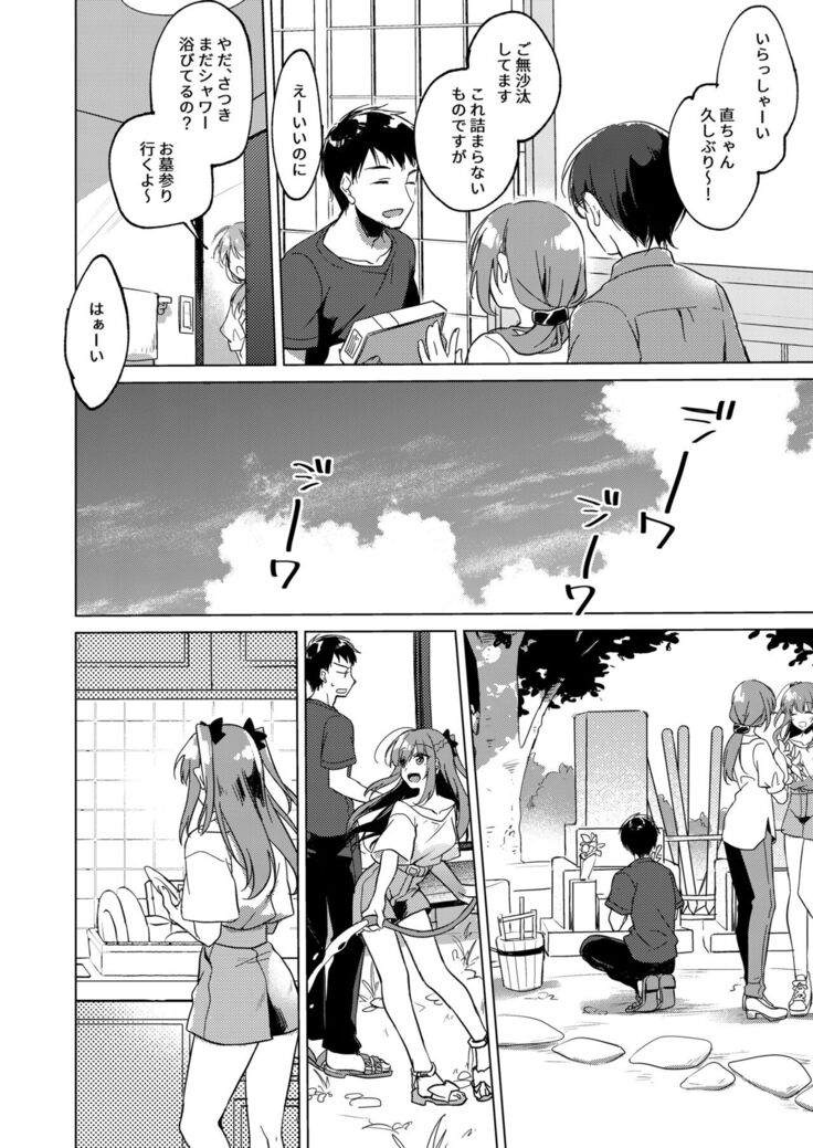Maybe I Love You Soushuuhen