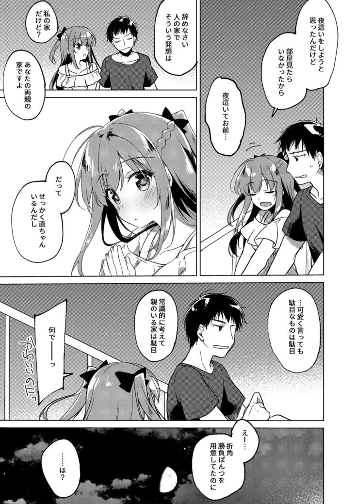 Maybe I Love You Soushuuhen