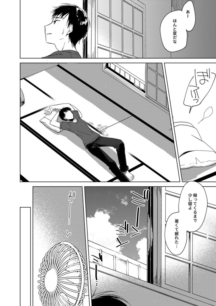 Maybe I Love You Soushuuhen