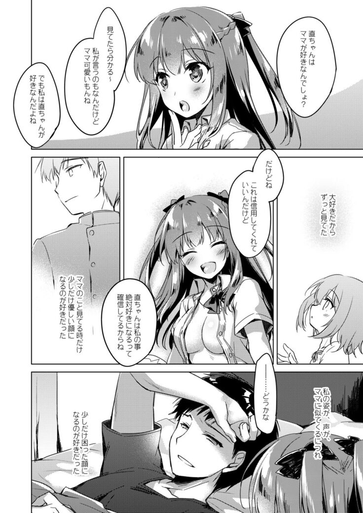 Maybe I Love You Soushuuhen