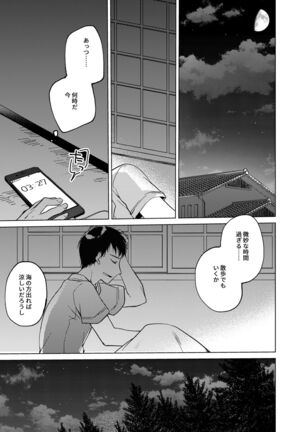 Maybe I Love You Soushuuhen Page #103