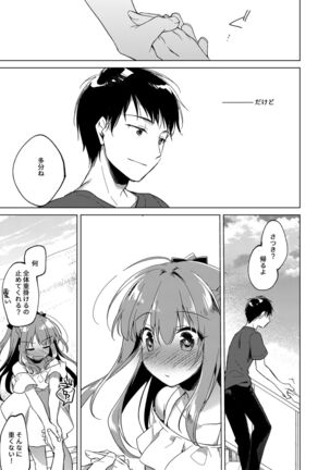 Maybe I Love You Soushuuhen Page #121