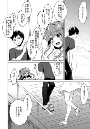 Maybe I Love You Soushuuhen Page #120