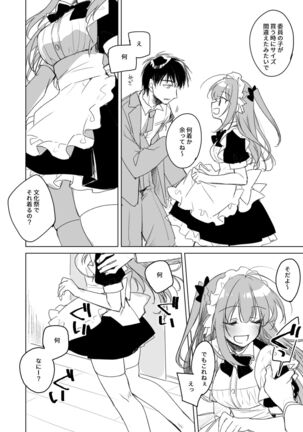 Maybe I Love You Soushuuhen Page #174