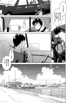 Maybe I Love You Soushuuhen Page #85