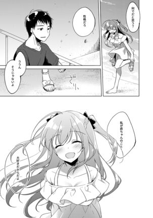 Maybe I Love You Soushuuhen Page #119