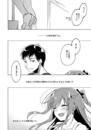 Maybe I Love You Soushuuhen Page #122