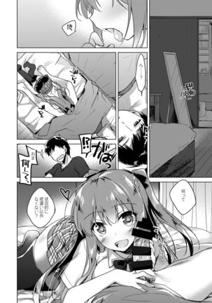 Maybe I Love You Soushuuhen Page #14