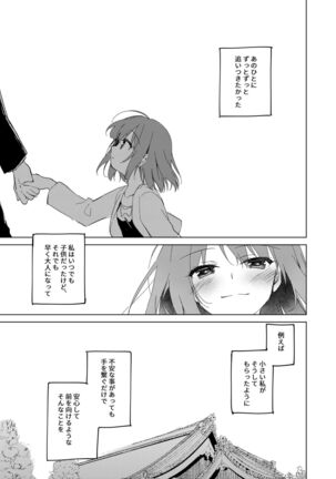 Maybe I Love You Soushuuhen Page #125