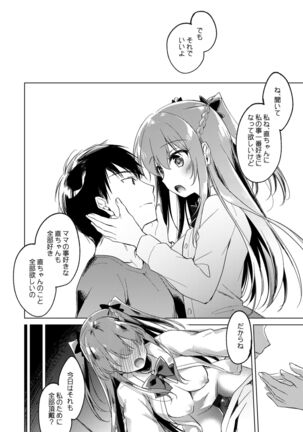 Maybe I Love You Soushuuhen Page #50
