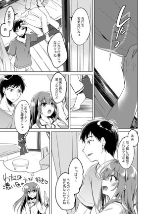 Maybe I Love You Soushuuhen Page #59