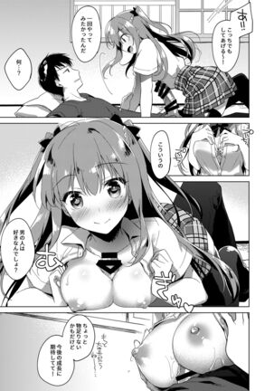 Maybe I Love You Soushuuhen Page #91