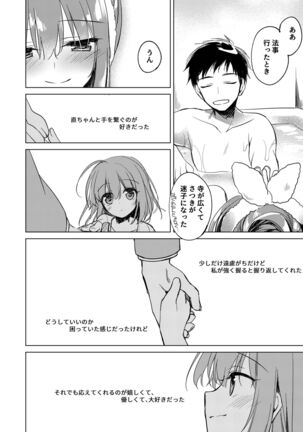 Maybe I Love You Soushuuhen Page #78