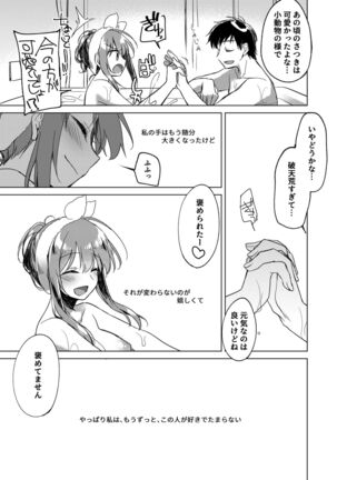 Maybe I Love You Soushuuhen Page #79