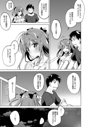 Maybe I Love You Soushuuhen Page #105