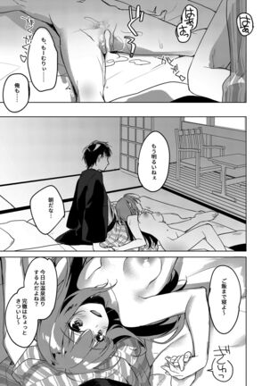 Maybe I Love You Soushuuhen Page #141