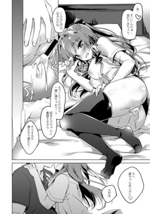 Maybe I Love You Soushuuhen Page #24