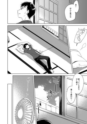 Maybe I Love You Soushuuhen Page #88
