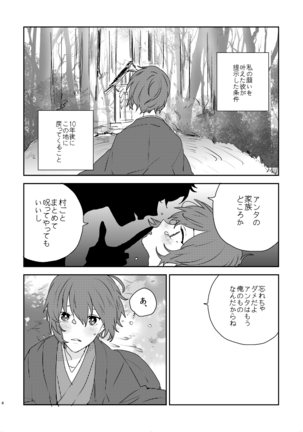 Gin no Toge Page #6