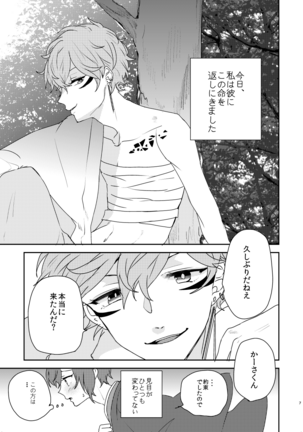 Gin no Toge Page #7