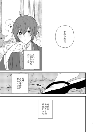 Gin no Toge Page #5