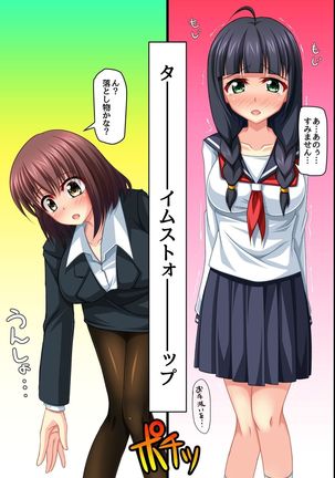 Moshimo, Conveni de Joshi Zenin no Jikan Teishi o Shitara ~Shirudaku Joseiki Fair~ Page #14