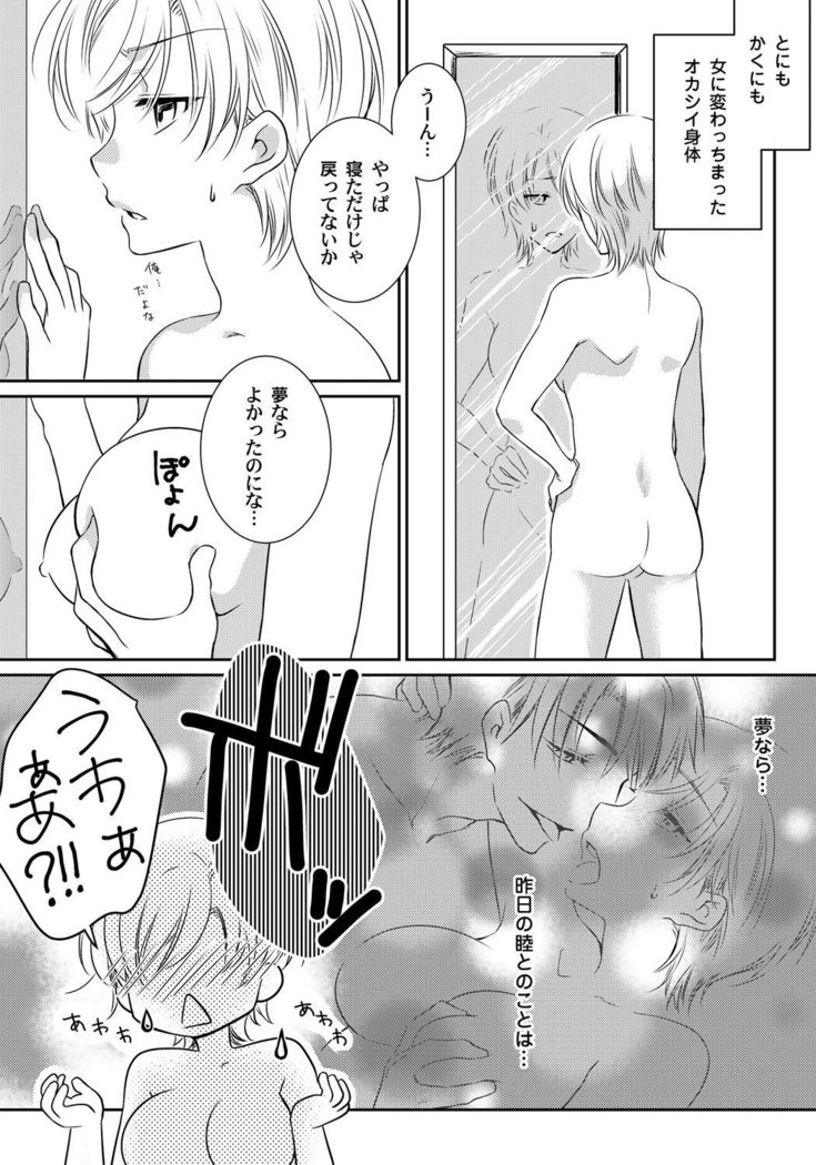 Koisuru Nyotaika Chuuihou-Onna no ko no karada de nuresugiyabai-! Chapter 2 ichiban no shinyuu no...hazu