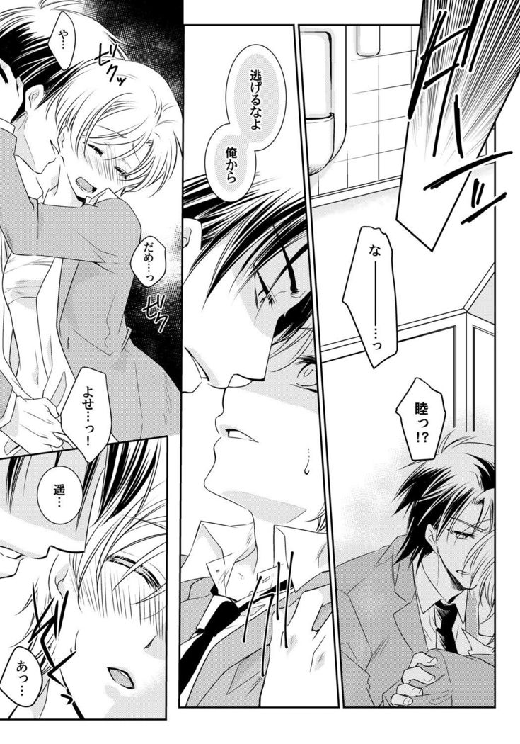 Koisuru Nyotaika Chuuihou-Onna no ko no karada de nuresugiyabai-! Chapter 2 ichiban no shinyuu no...hazu